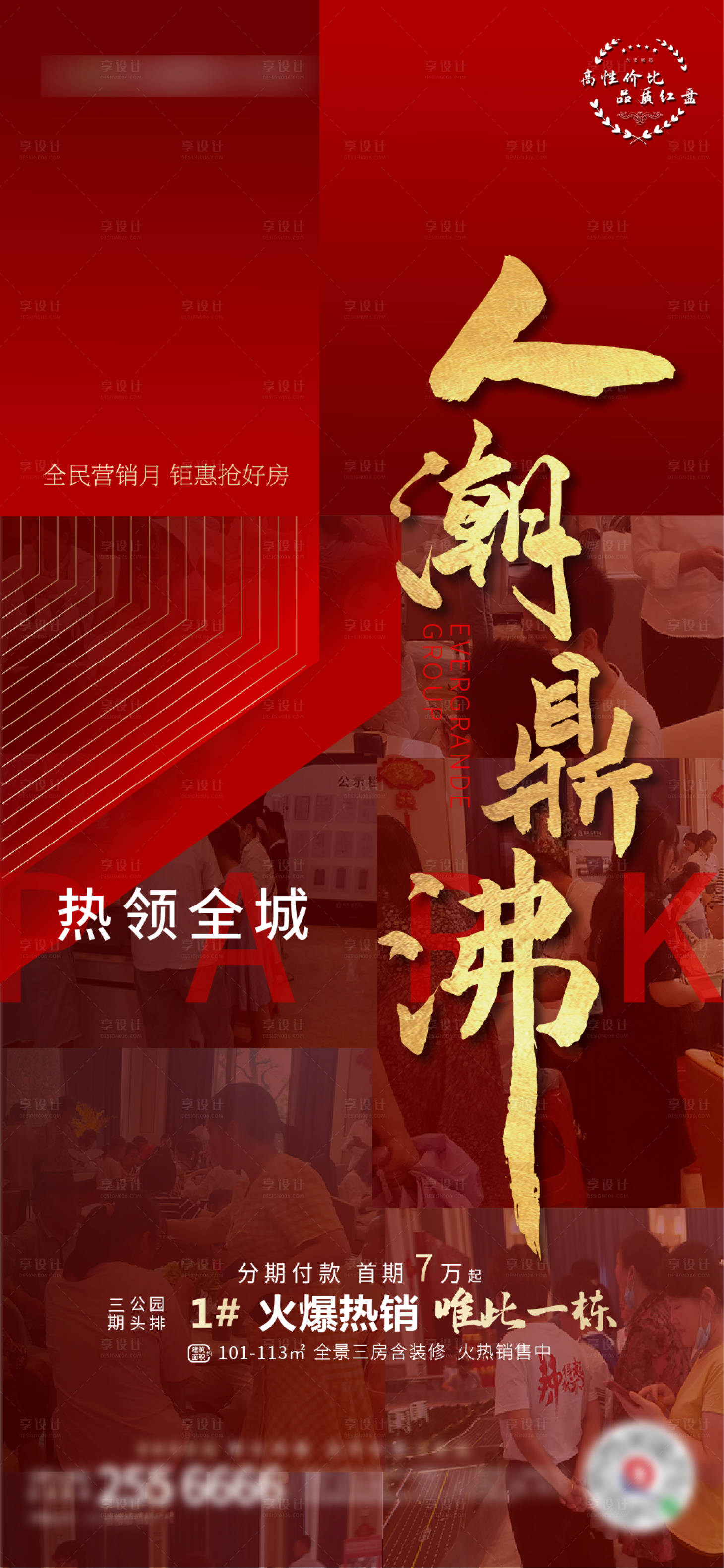 源文件下載【享設計】搜索編號：18300001718251732【地產熱銷移動端海報】