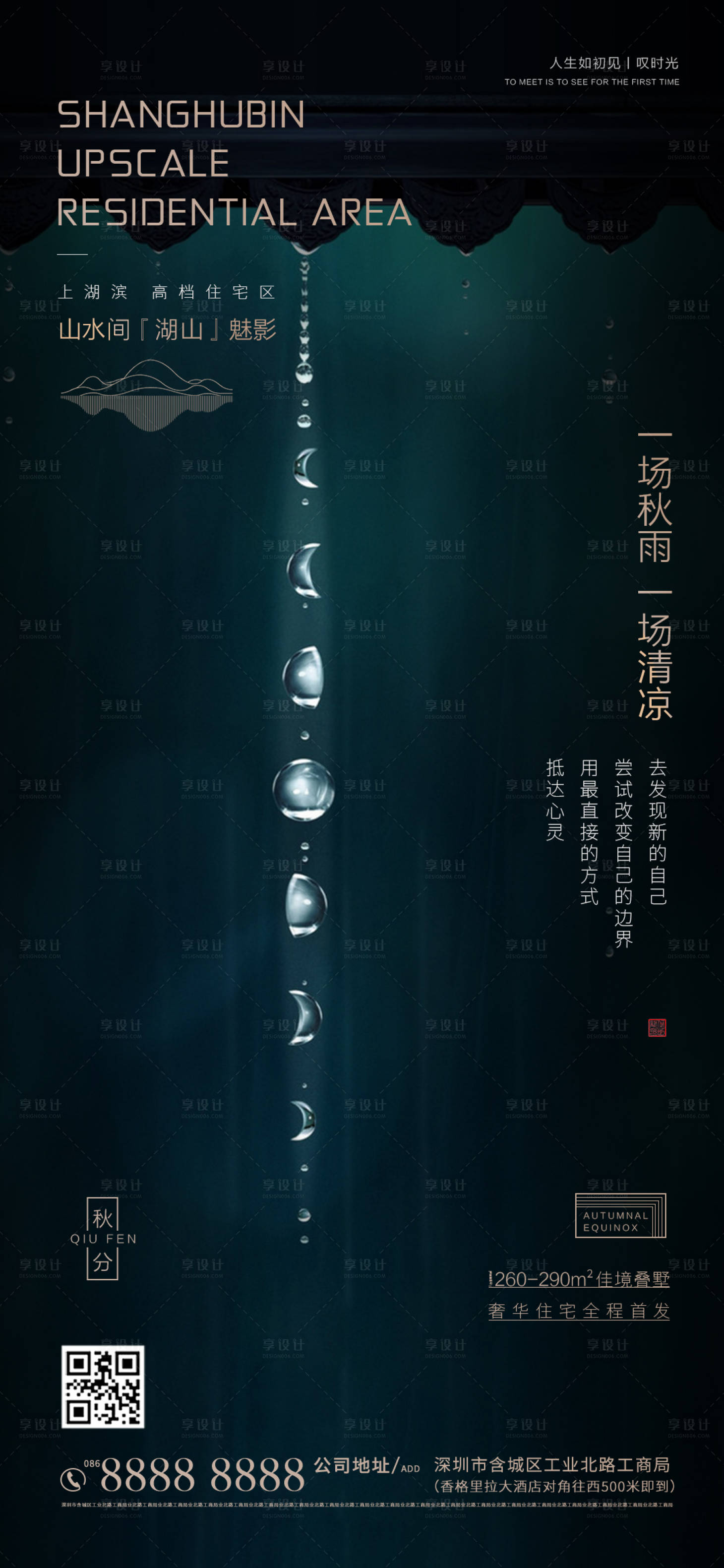源文件下载【房地产秋分节气单片】编号：72470001691485531