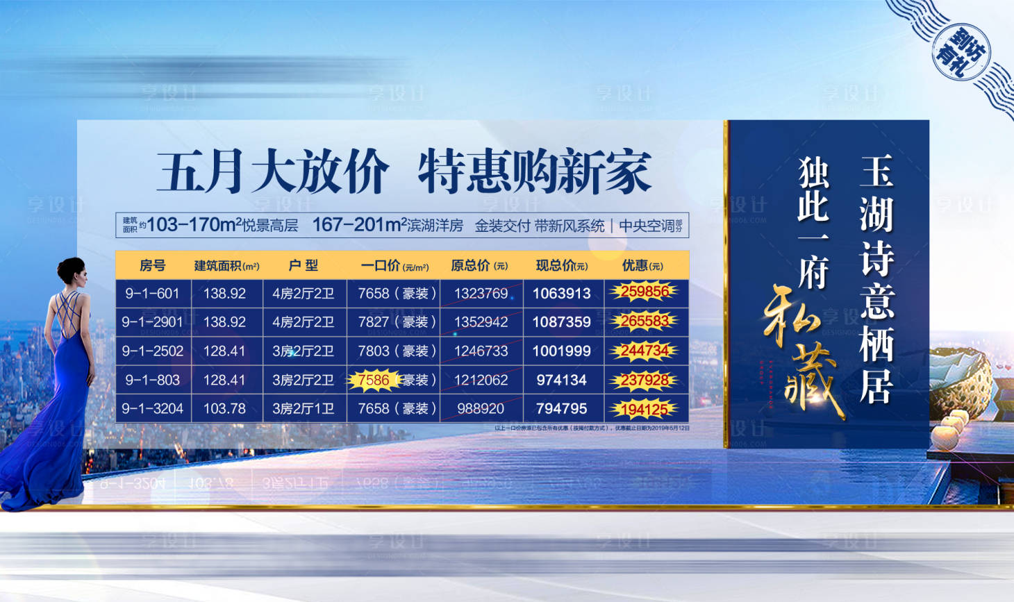源文件下载【地产全员营销一口价海报展板】编号：30530001627829202