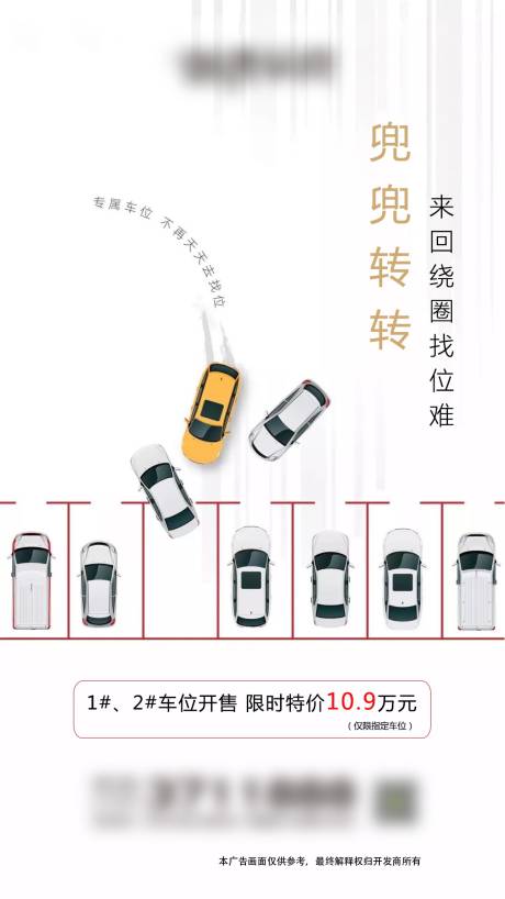源文件下載【地產車位價值點海報】編號：75380001568692873