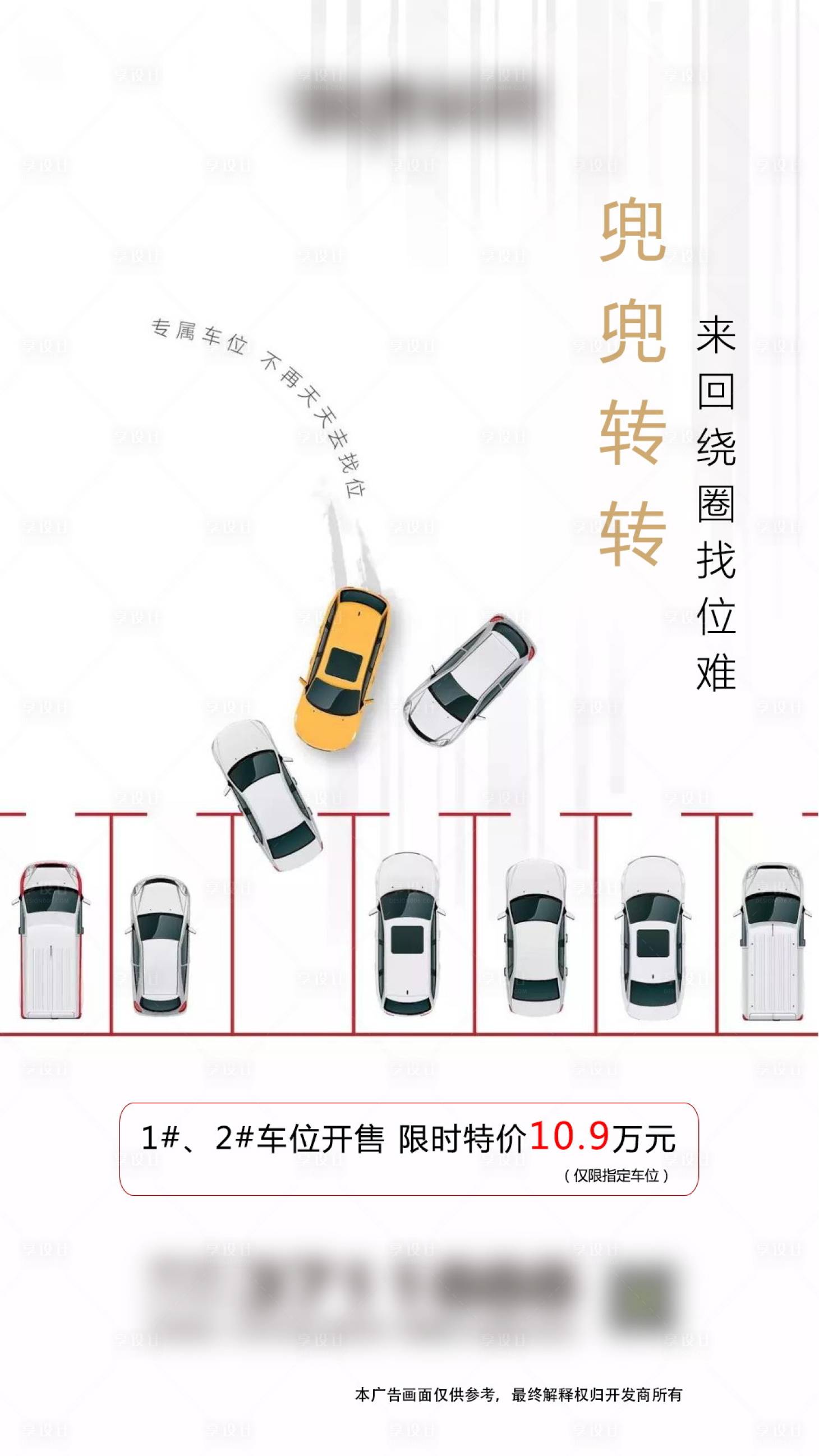 源文件下載【享設計】搜索編號：75380001568692873【地產車位價值點海報】