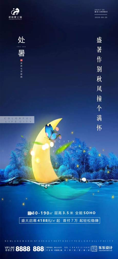 源文件下載【享設計】搜索編號：81380001701204250【處暑節氣移動端海報】