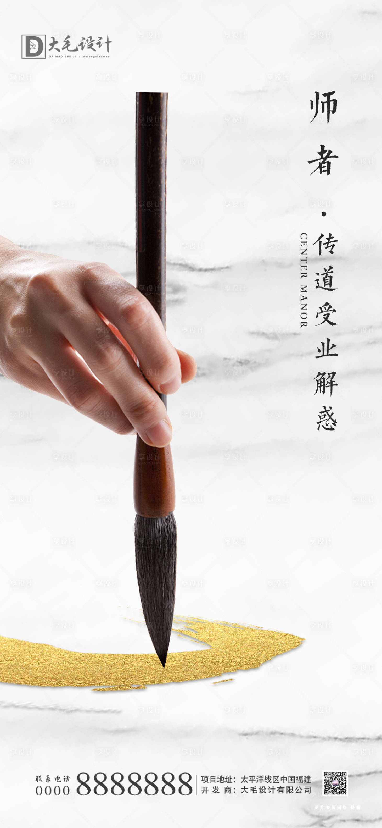 源文件下載【享設計】搜索編號：52470001808996438【教師節】