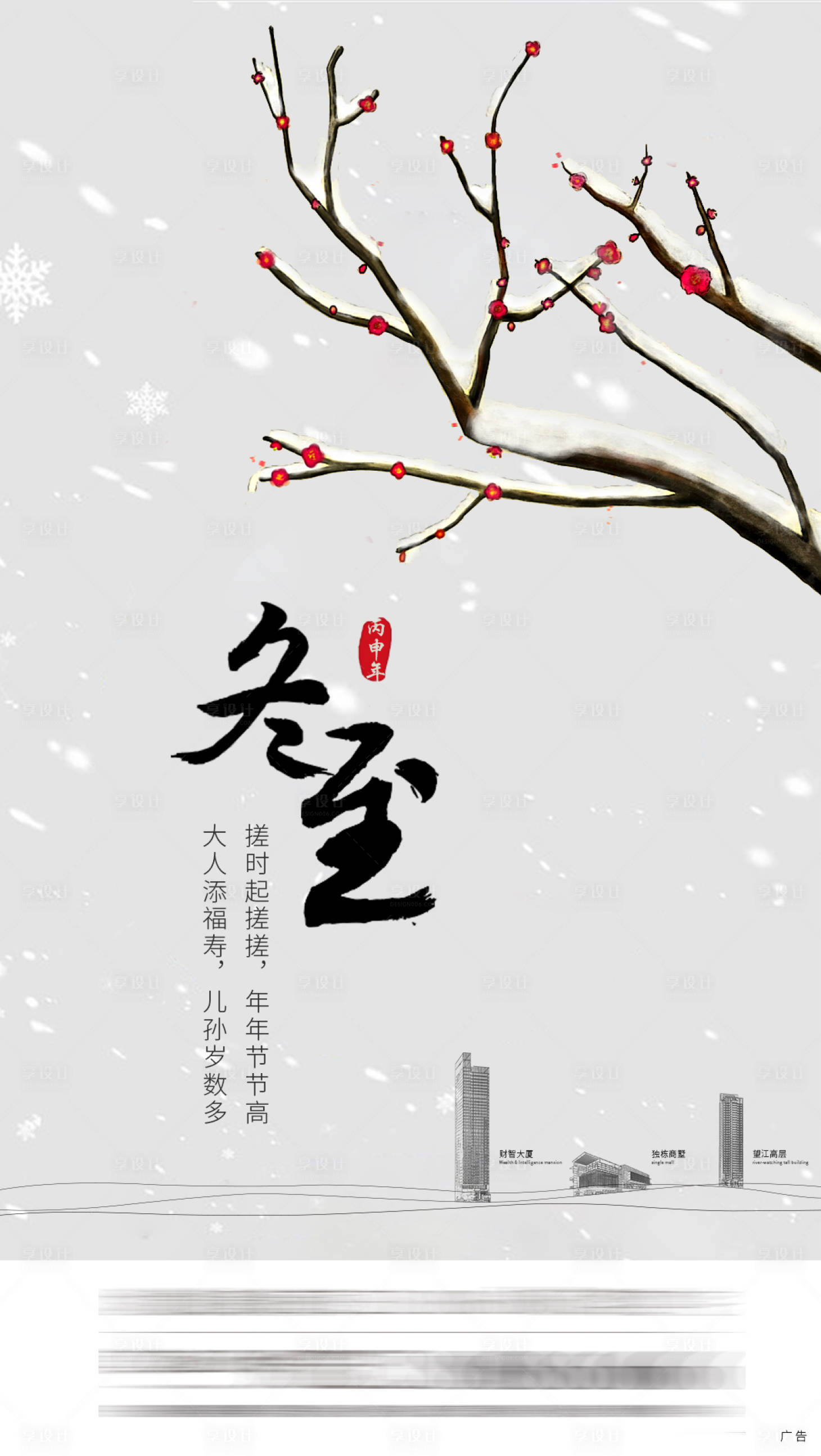 源文件下载【享设计】搜索编号：86580001820349010【24节气冬至微信海报】