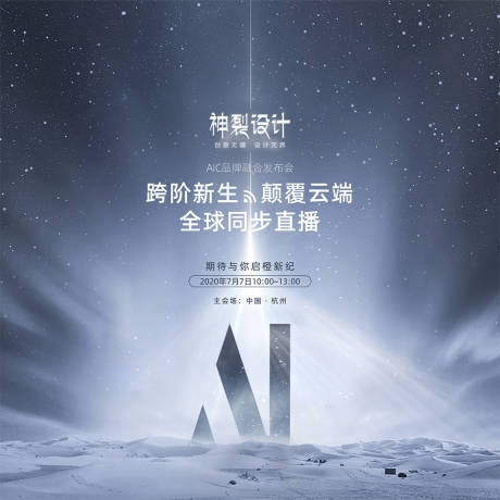 源文件下载【AI科技裂变大气直播活动背景板】编号：14540001608204842