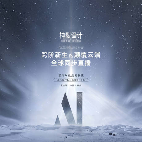 源文件下载【AI科技裂变大气直播活动背景板】编号：20200807133659663