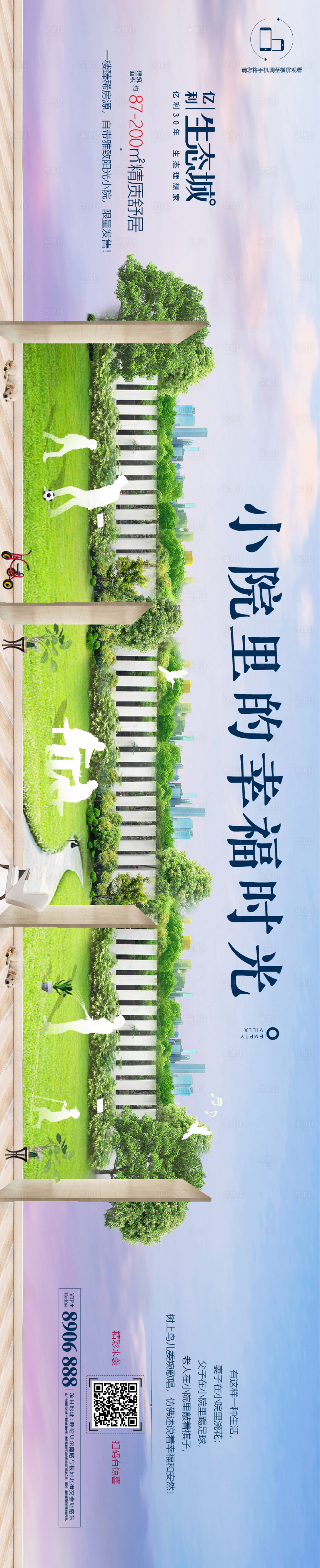 源文件下载【房地产院子生活价值点长图】编号：89450001599609194