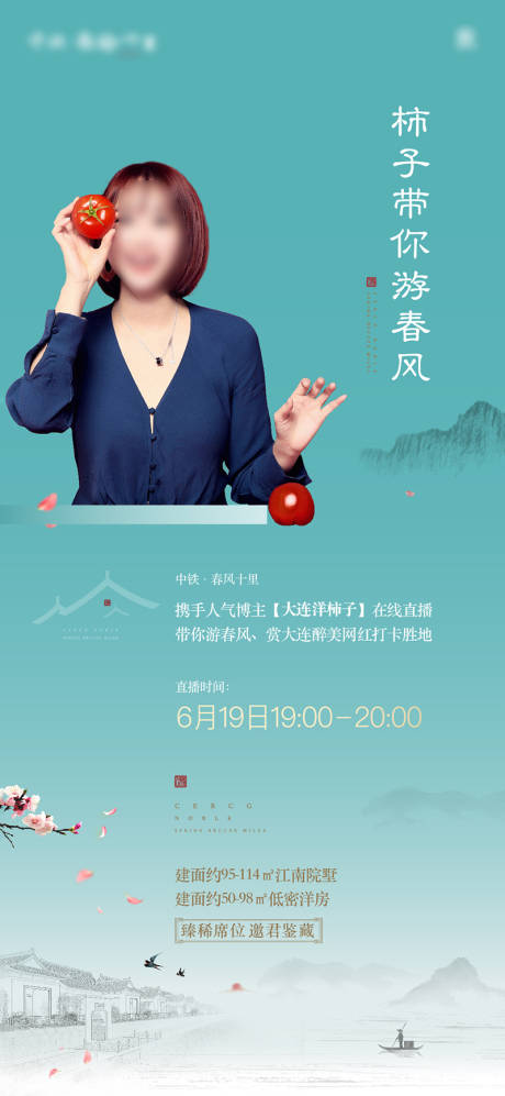 源文件下载【人物直播移动端海报】编号：72680001654283142