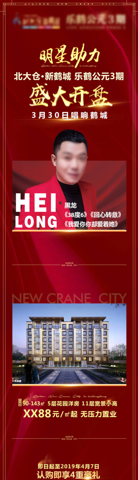 源文件下载【地产开盘价值点专题设计】编号：29890001631314610