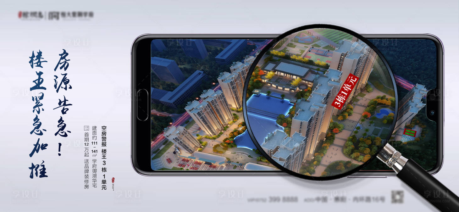 源文件下载【享设计】搜索编号：56300001583206668【房地产加推价值点海报展板】
