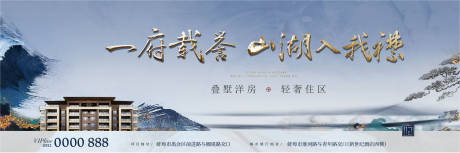 源文件下载【享设计】搜索编号：79100001724966237【房地产新中式广告展板】