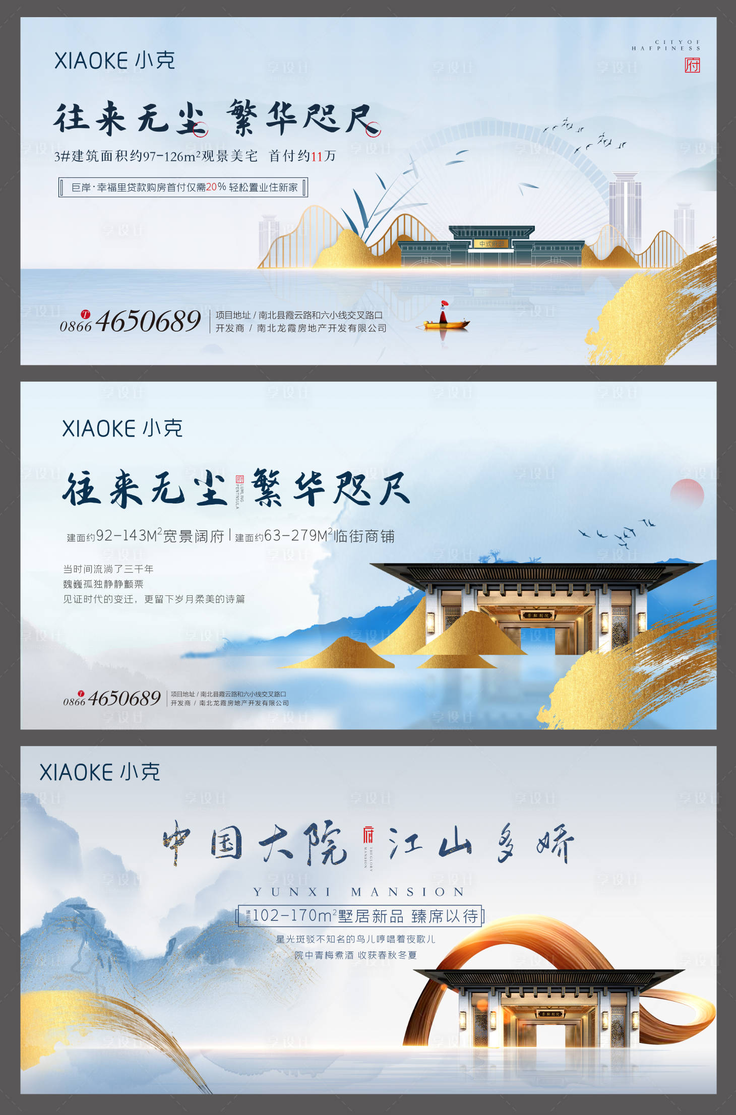 源文件下载【享设计】搜索编号：43660001687316738【新中式地产系列海报】