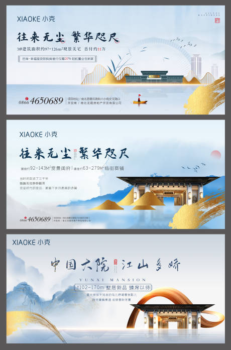 新中式地产系列海报-源文件【享设计】