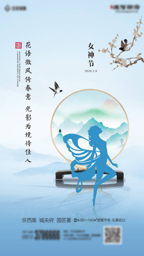 源文件下载【地产妇女节海报】编号：53380001737274768