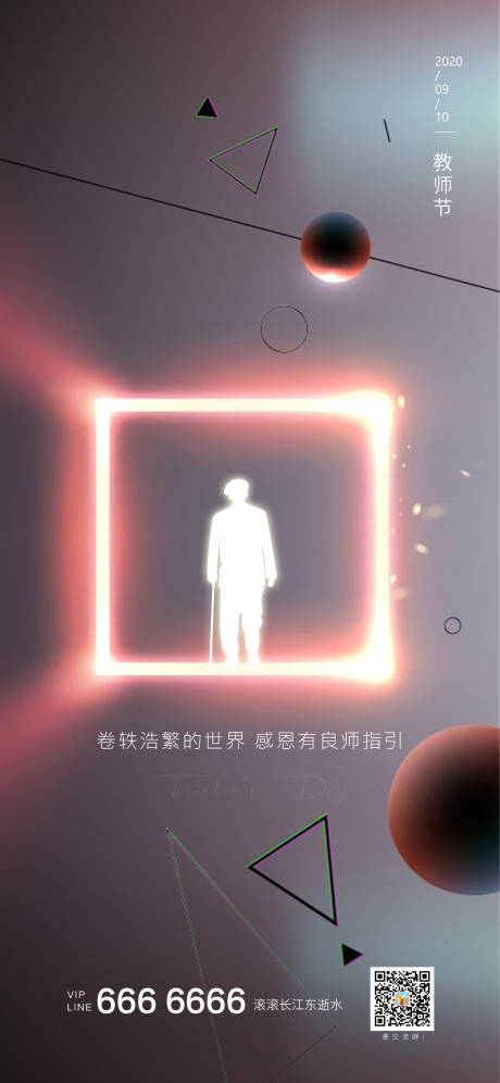 教师节海报