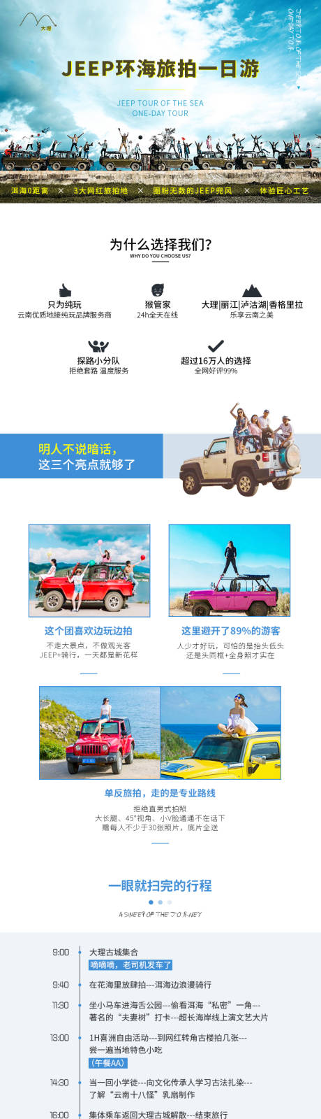 源文件下载【大理jeep环海一日游详情页】编号：25330001562757797