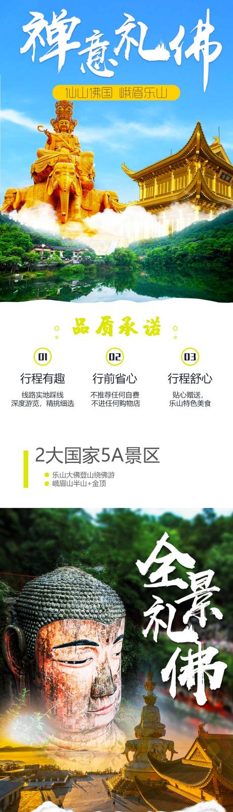 源文件下载【峨眉乐山旅游电商详情】编号：28630001667192621