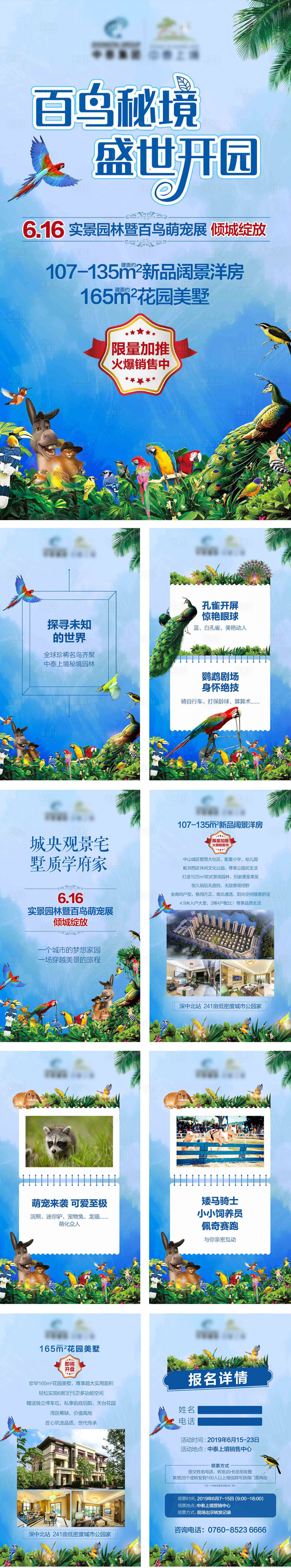 源文件下載【享設計】搜索編號：28350000219387808【房地產動物園活動報名h5專題】