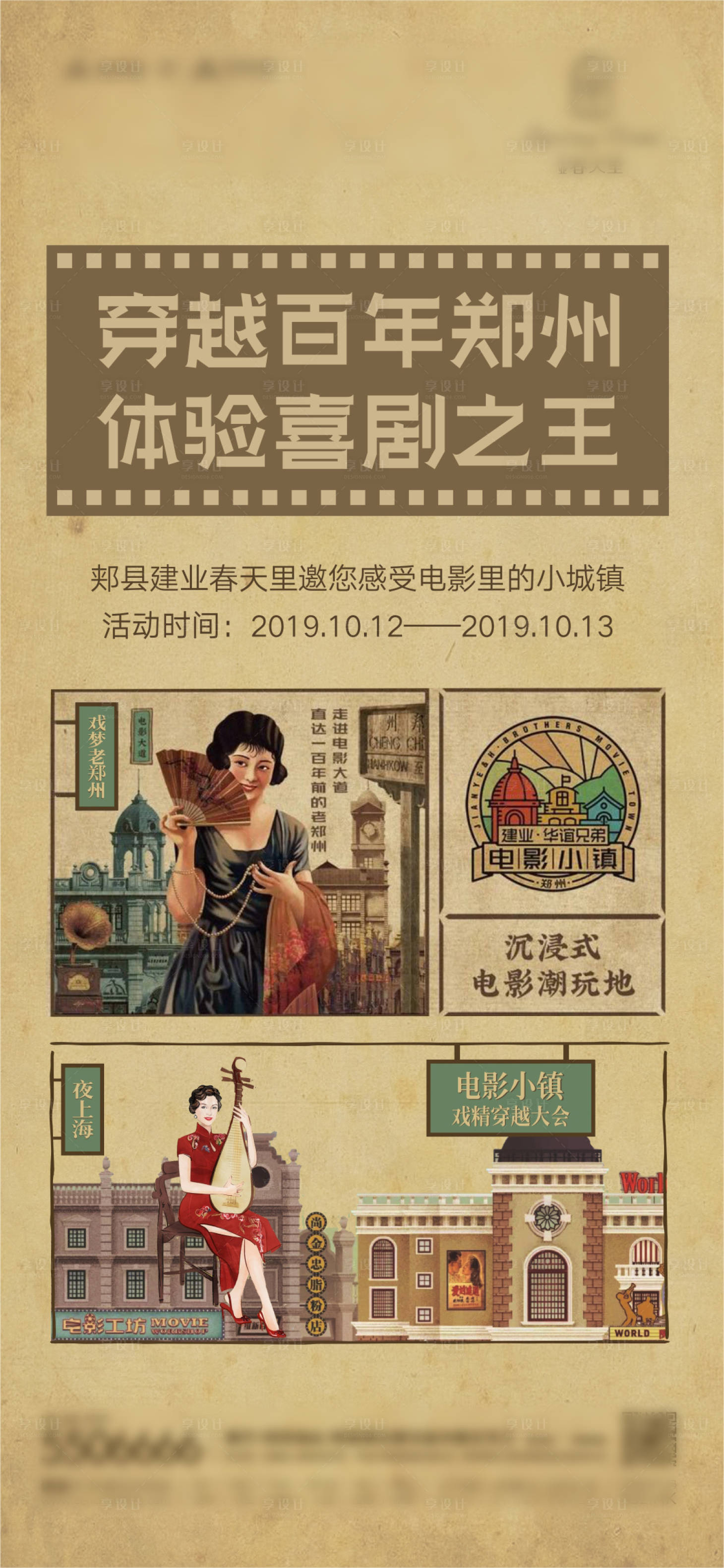 源文件下载【地产电影小镇海报】编号：94800001768403312