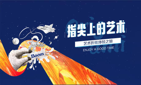 源文件下载【房地产折纸活动展板】编号：26970001577462283