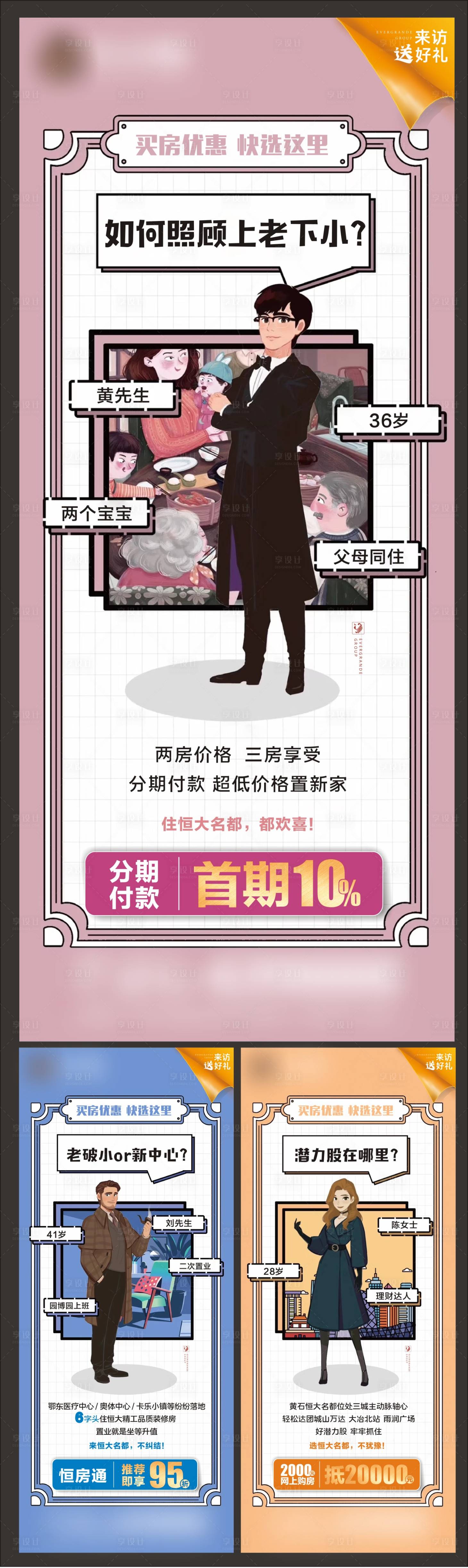 源文件下载【享设计】搜索编号：24380001819805904【房地产插画风全员营销价值点海报】