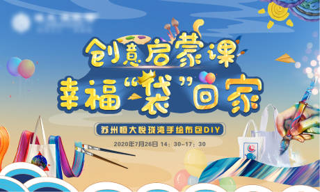 源文件下载【地产帆布袋手绘DIY活动展板背景板】编号：73370001679508016