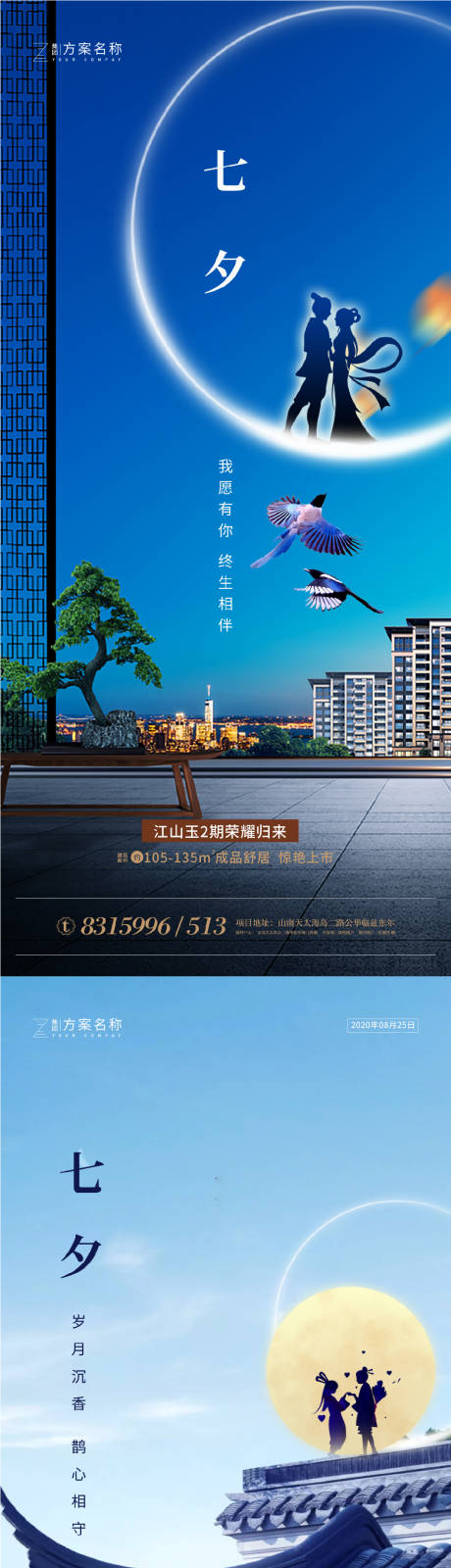源文件下载【地产七夕节情人节系列海报】编号：20640001596785809