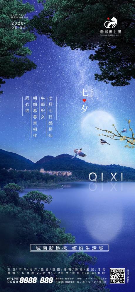源文件下载【享设计】搜索编号：86840001768392916【七夕情人节海报】