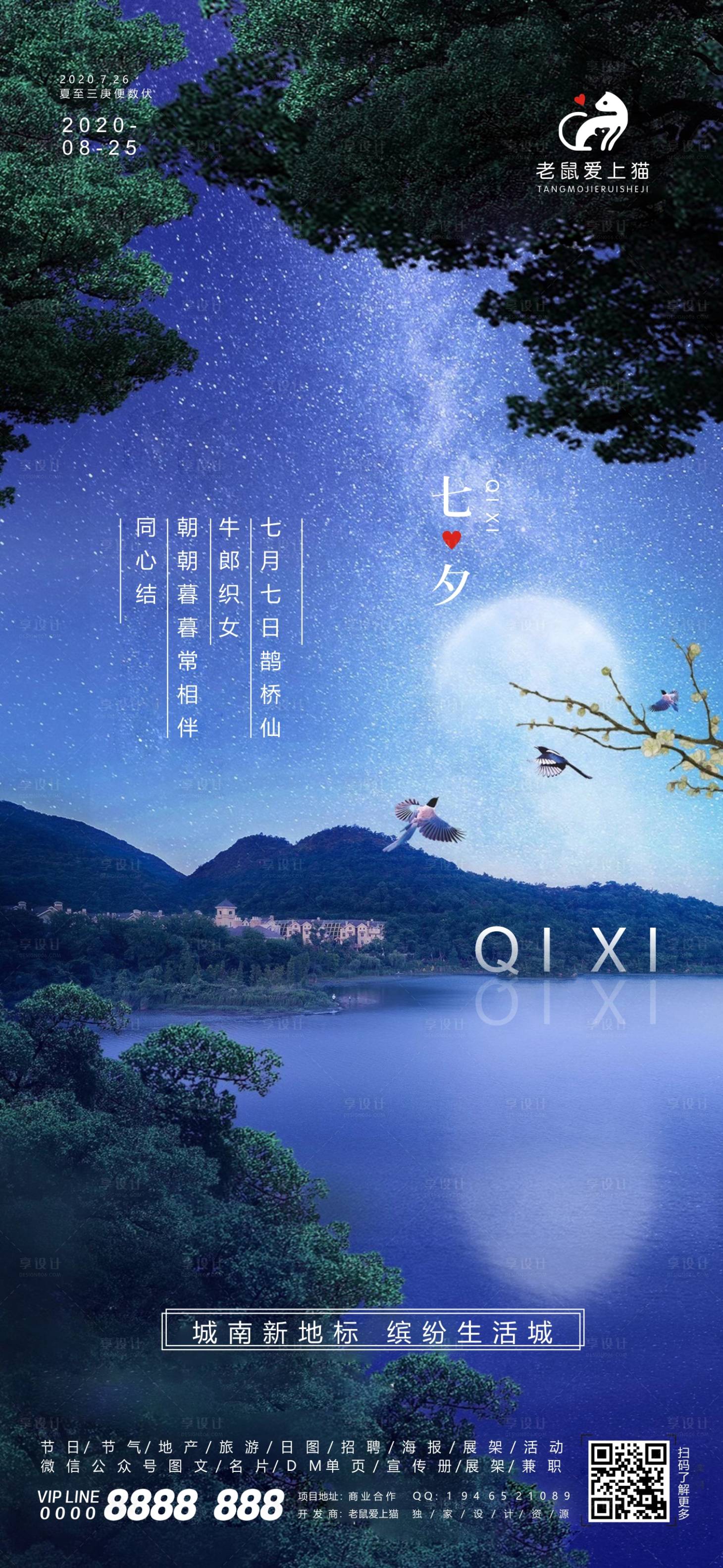 源文件下载【享设计】搜索编号：86840001768392916【七夕情人节海报】