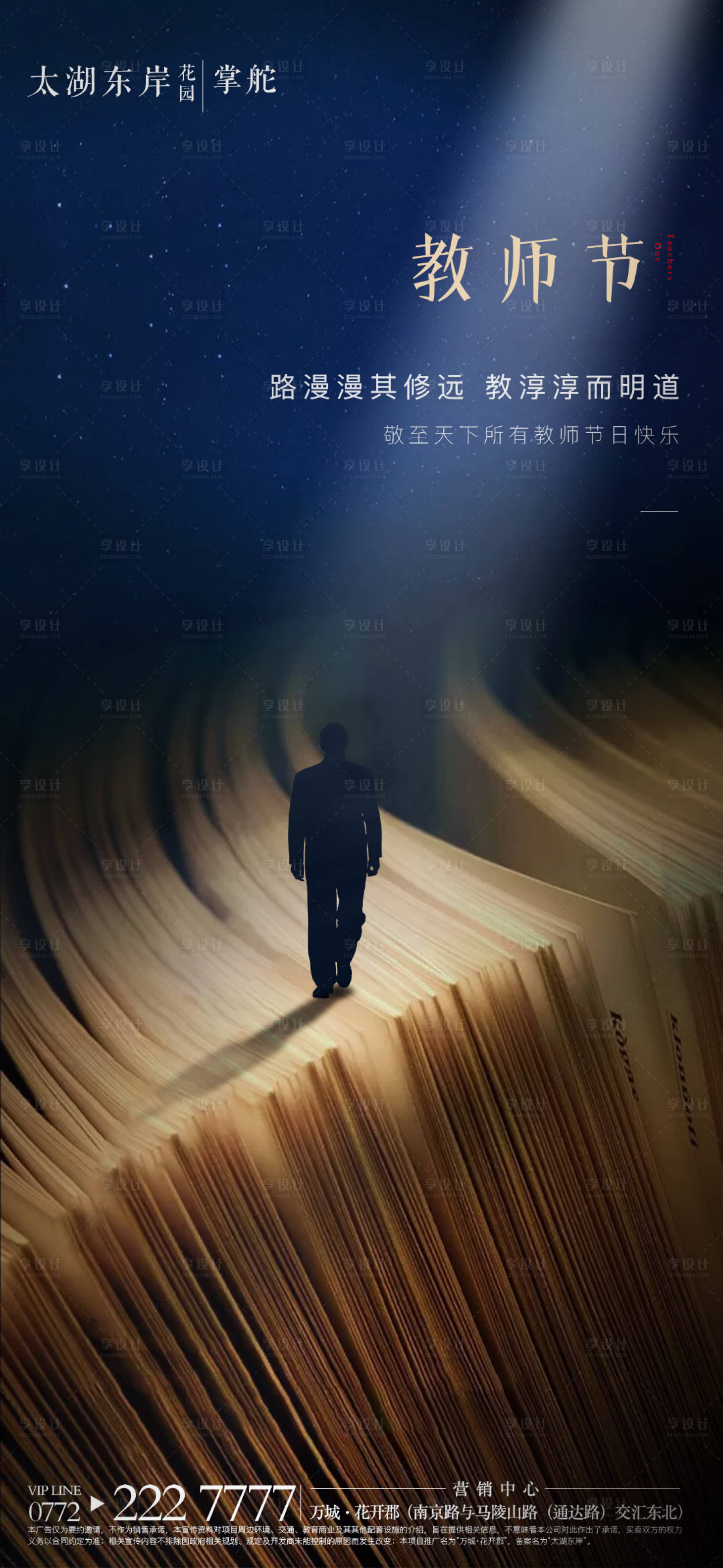 源文件下載【享設計】搜索編號：85410001785281640【教師節節日】