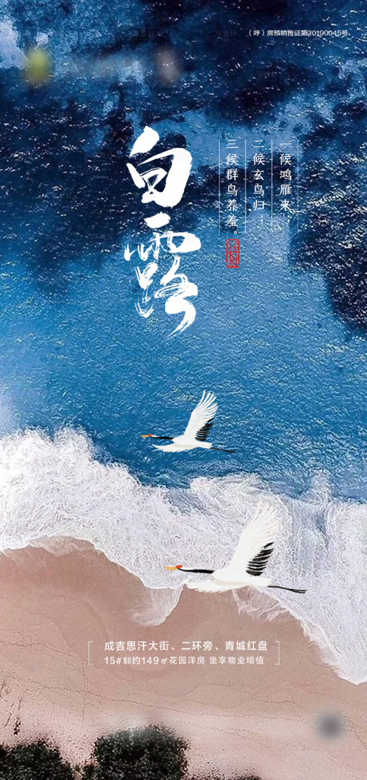 源文件下載【享設計】搜索編號：52190001832587603【白露節氣移動端海報】