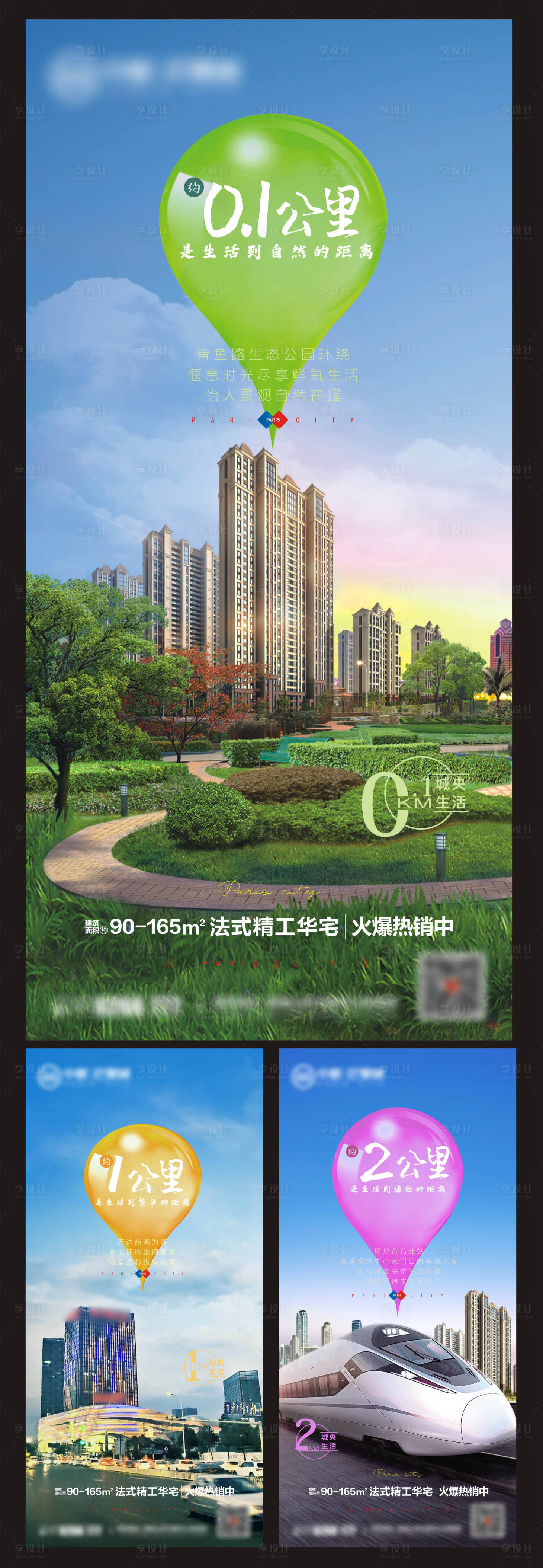 源文件下載【享設(shè)計(jì)】搜索編號(hào)：41170001702612197【高端地產(chǎn)區(qū)域配套價(jià)值點(diǎn)海報(bào)】