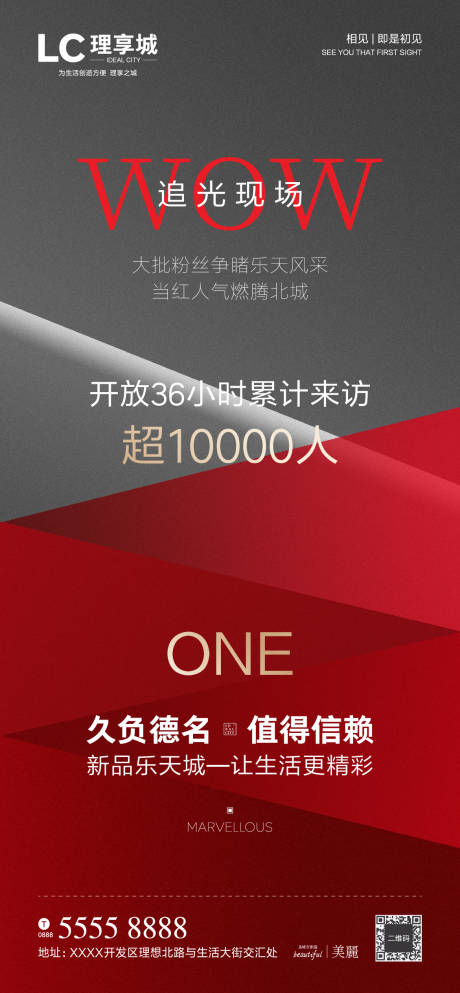 源文件下载【地产红盘加推微信海报】编号：74750001678296308