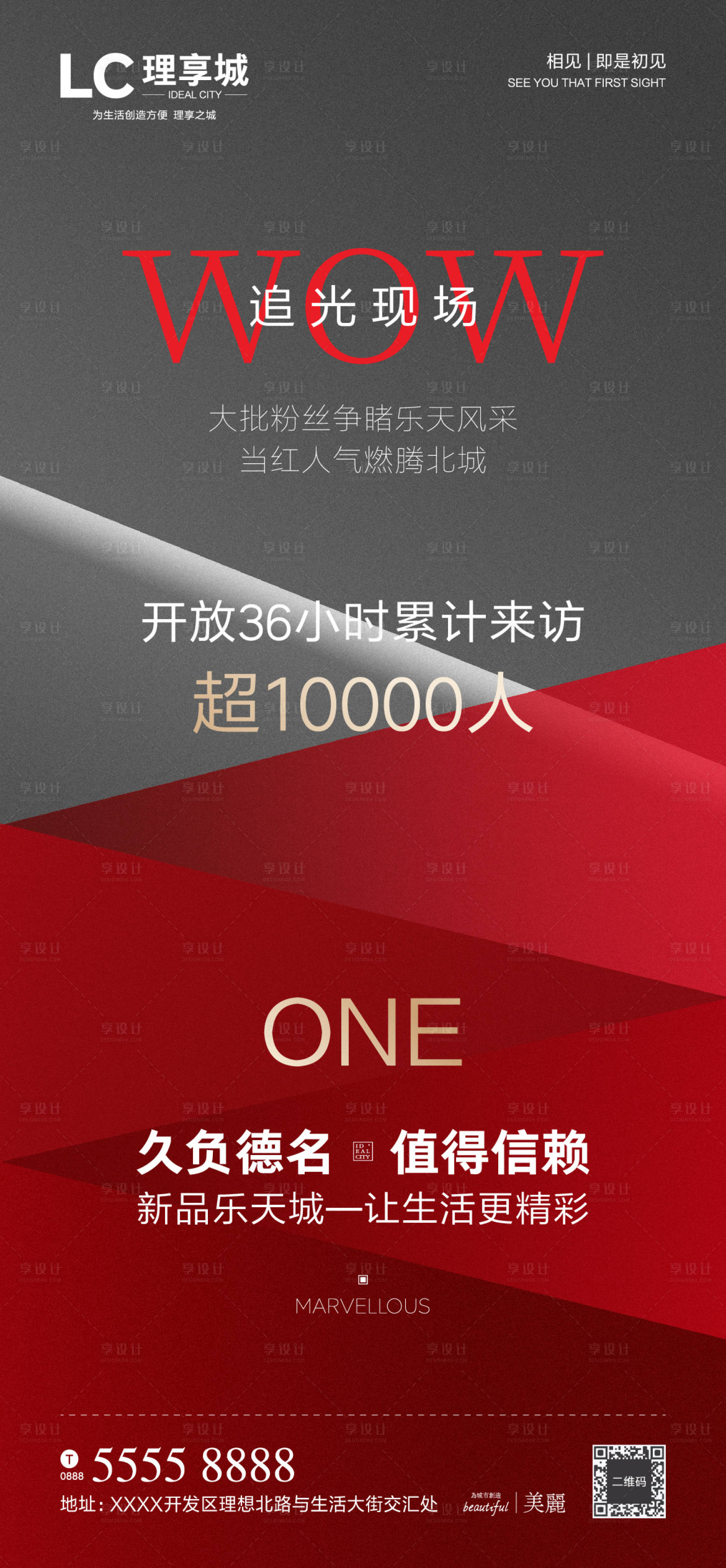 源文件下载【享设计】搜索编号：74750001678296308【地产红盘加推微信海报】