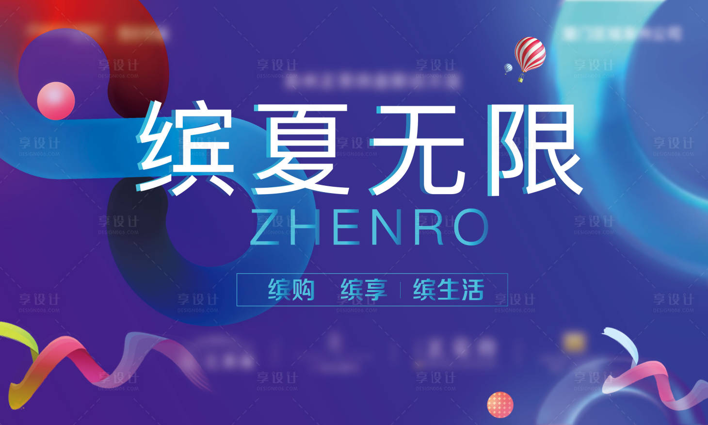 源文件下載【繽夏無限海報】編號：37880001621719114