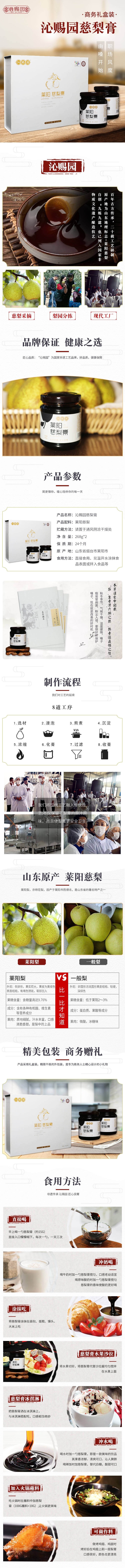 源文件下載【享設計】搜索編號：72530001646951848【慈梨膏商務裝詳情頁】