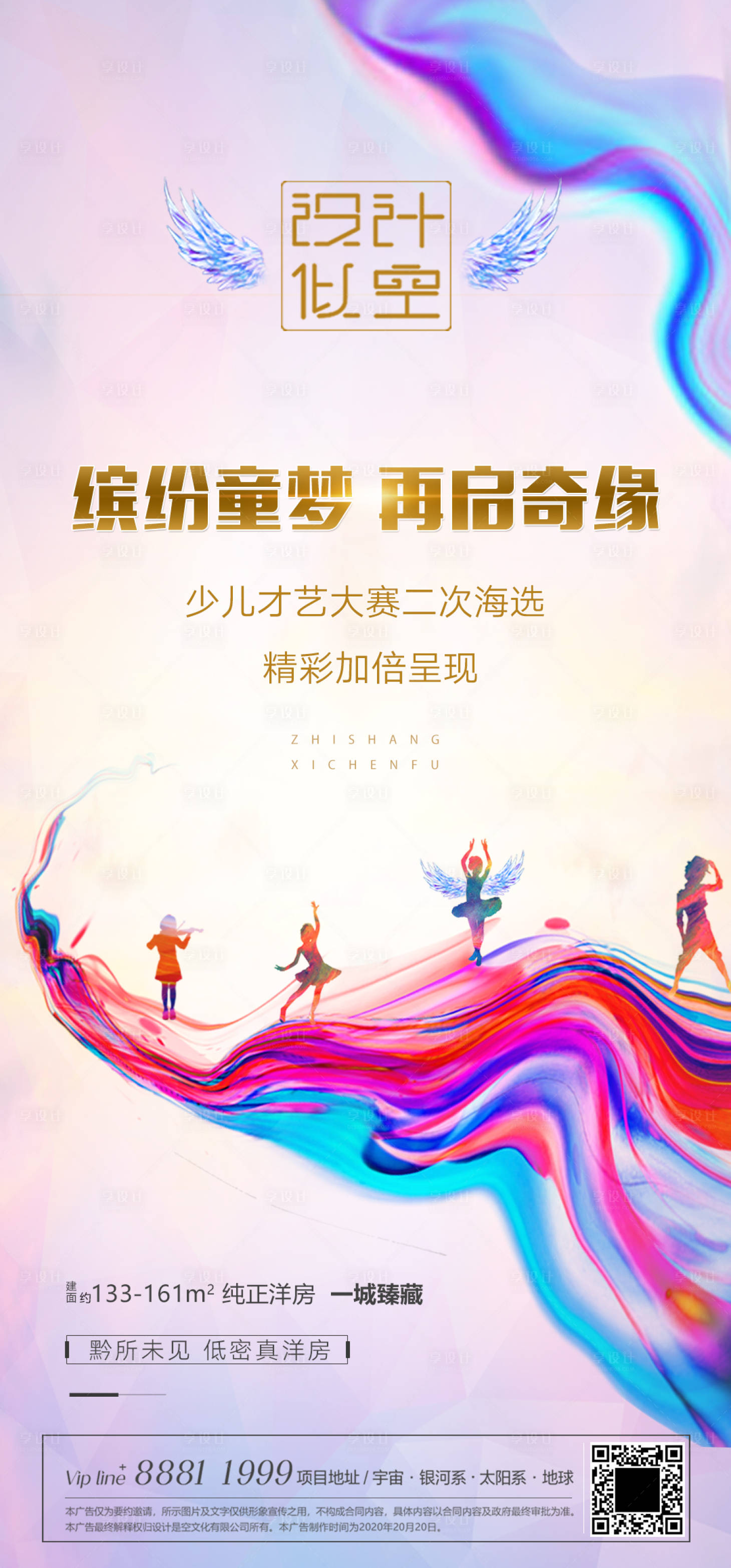 源文件下载【享设计】搜索编号：33400001550774881【儿童才艺大赛移动端海报】