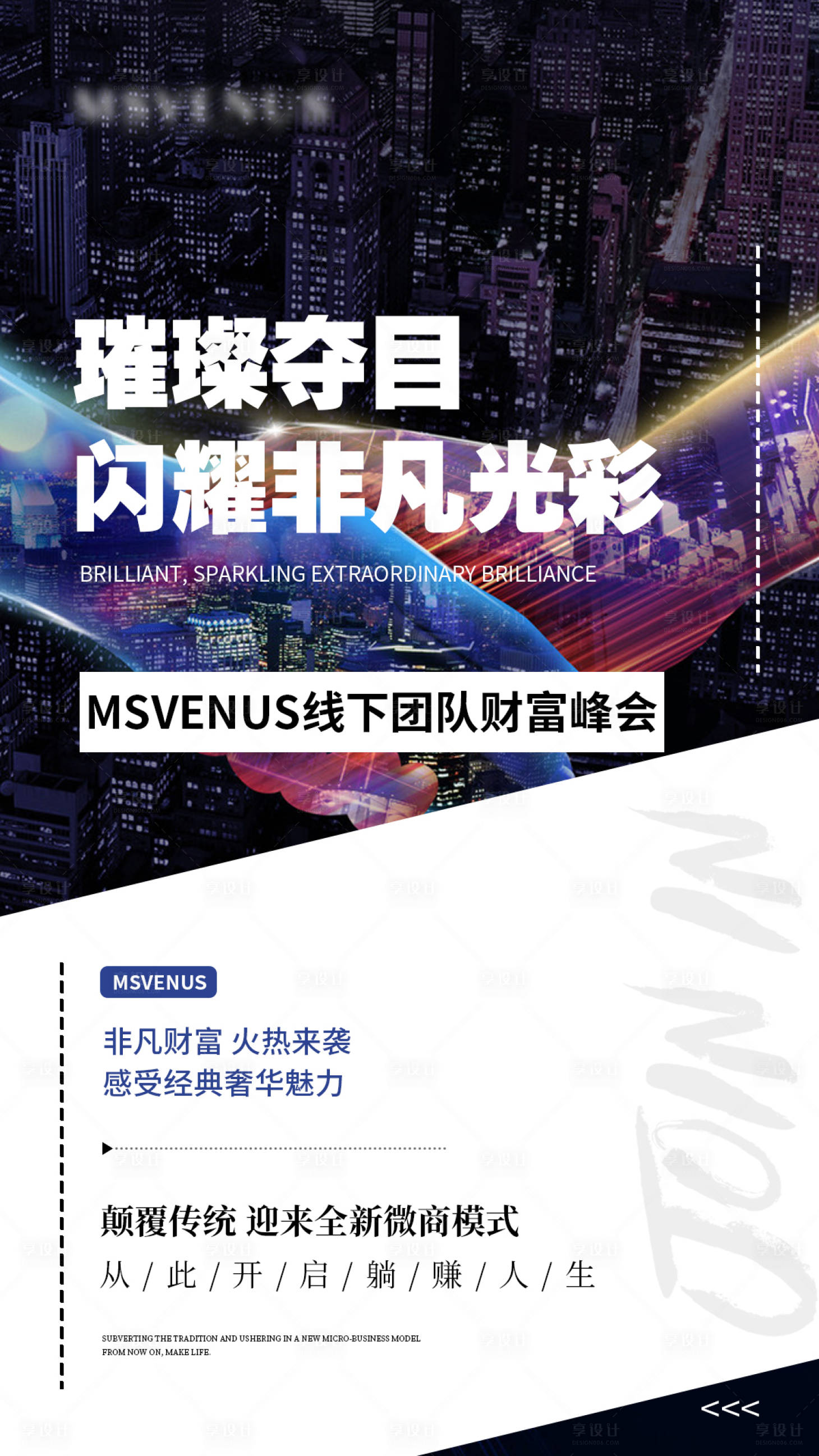 源文件下载【炫丽建筑背景活动海报】编号：20200825170704047