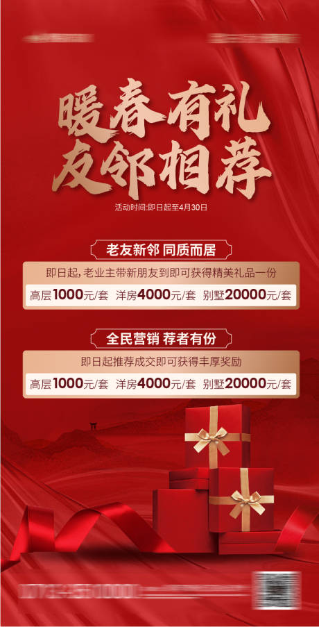 源文件下载【地产老友新邻海报】编号：97070001779524789