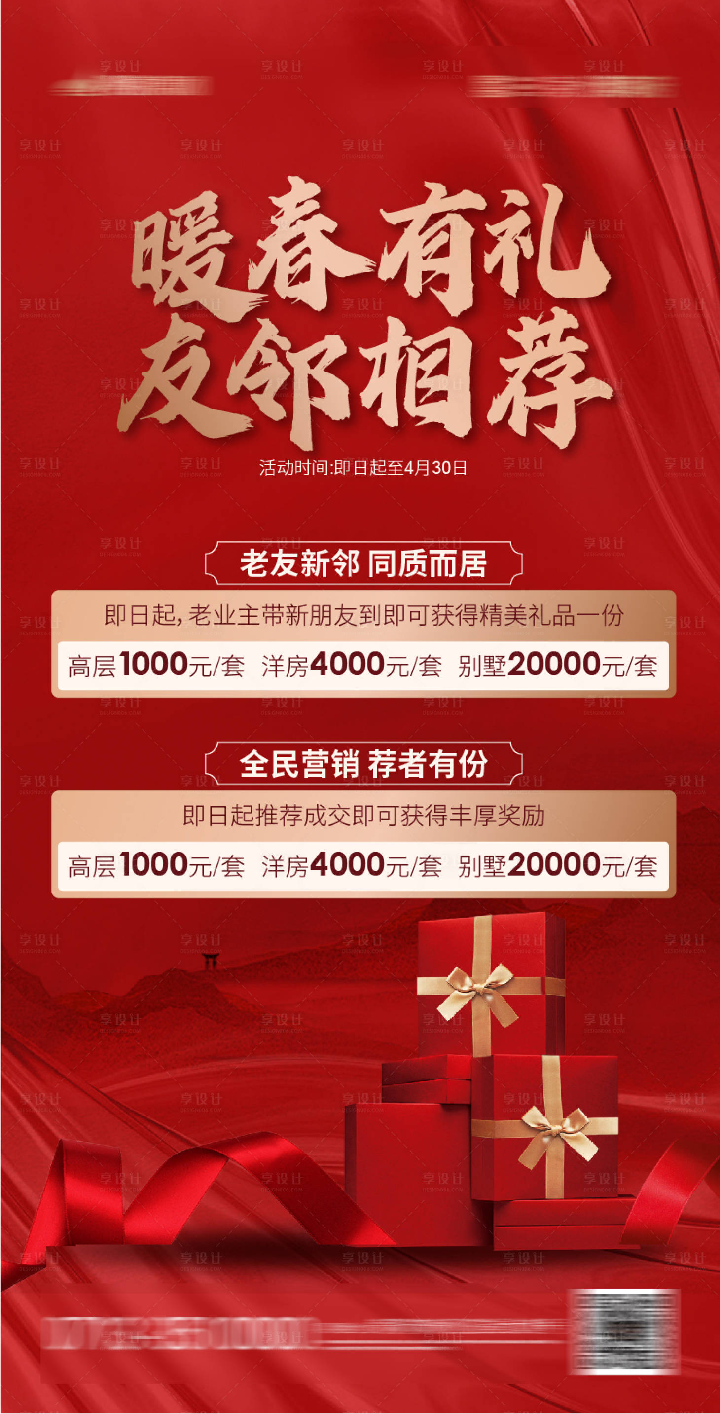 源文件下載【享設計】搜索編號：97070001779524789【地產老友新鄰海報】