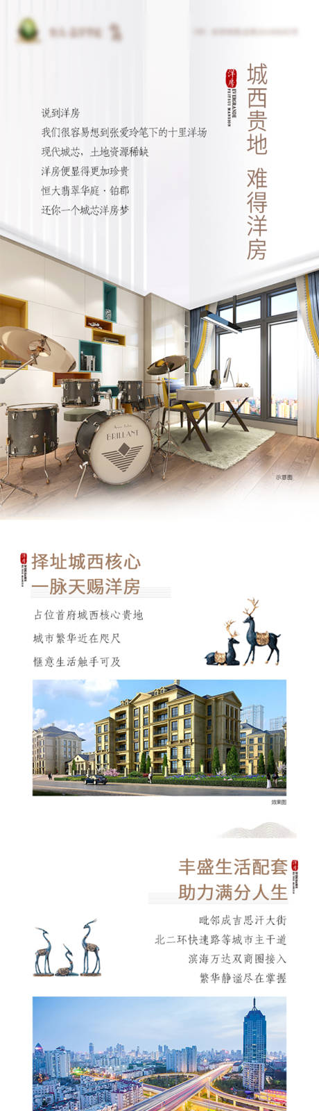 源文件下载【享设计】搜索编号：75620001796632200【洋房卖点长图】