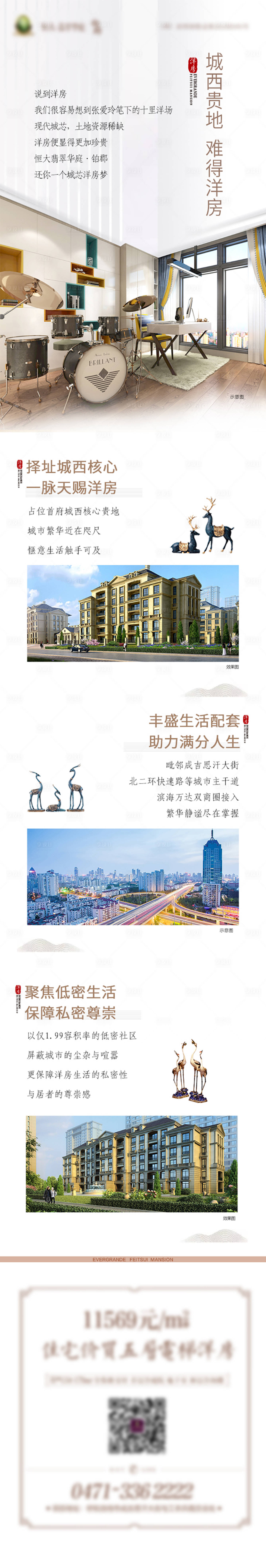 源文件下載【享設計】搜索編號：75620001796632200【洋房賣點長圖】