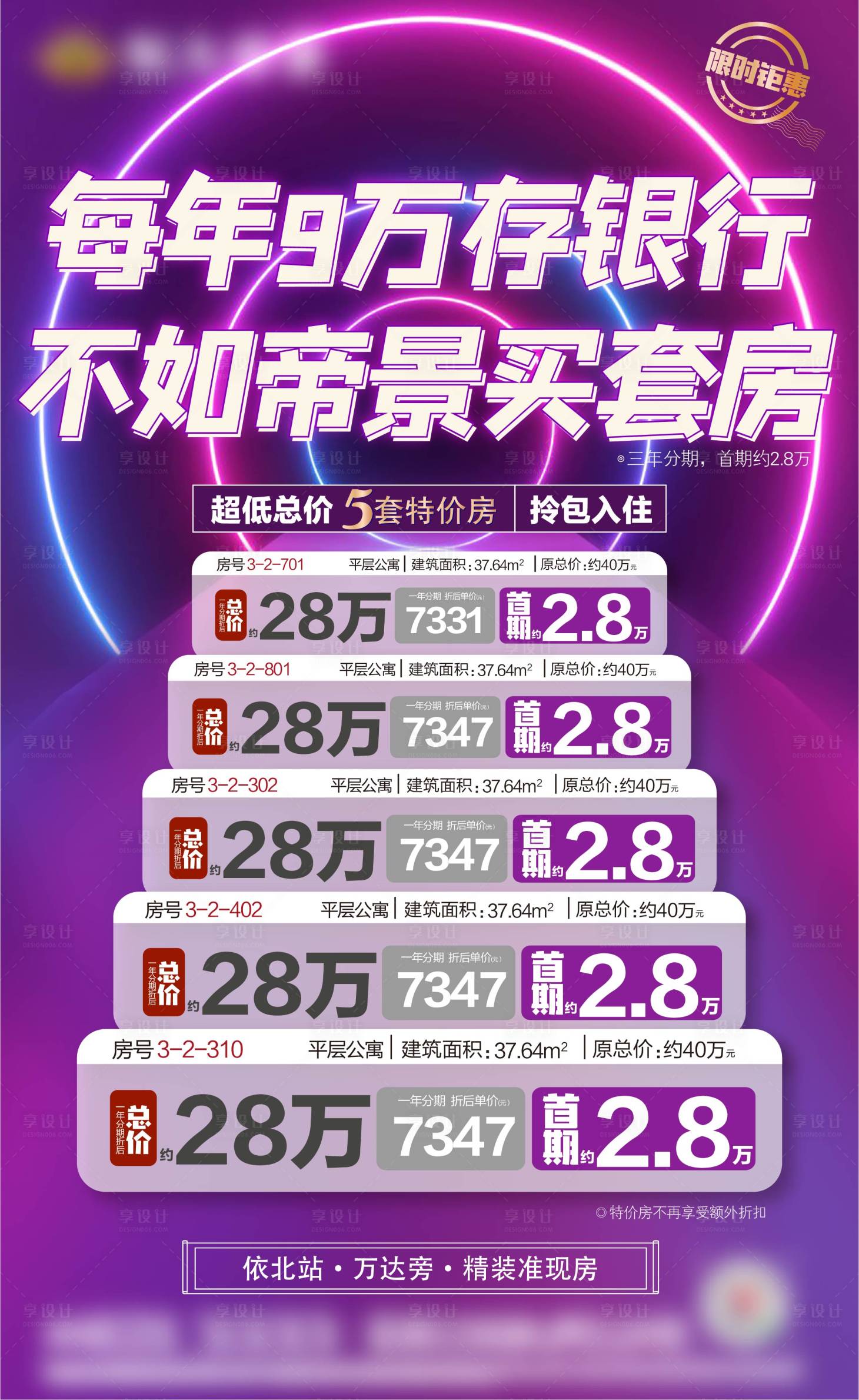 源文件下载【享设计】搜索编号：98510001774765174【房地产房源海报】