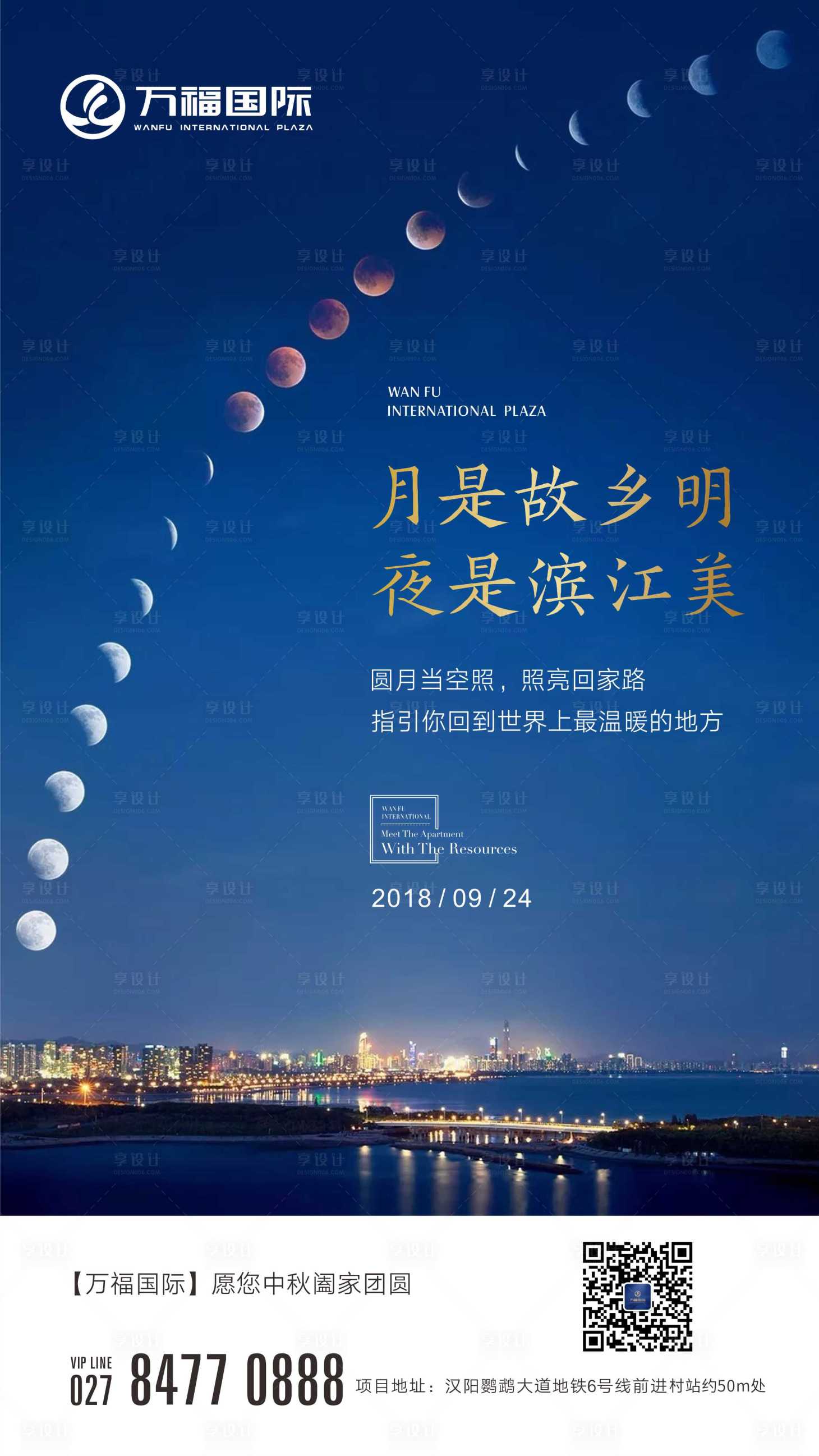 源文件下载【享设计】搜索编号：43800001783177068【地产秋分节气海报】