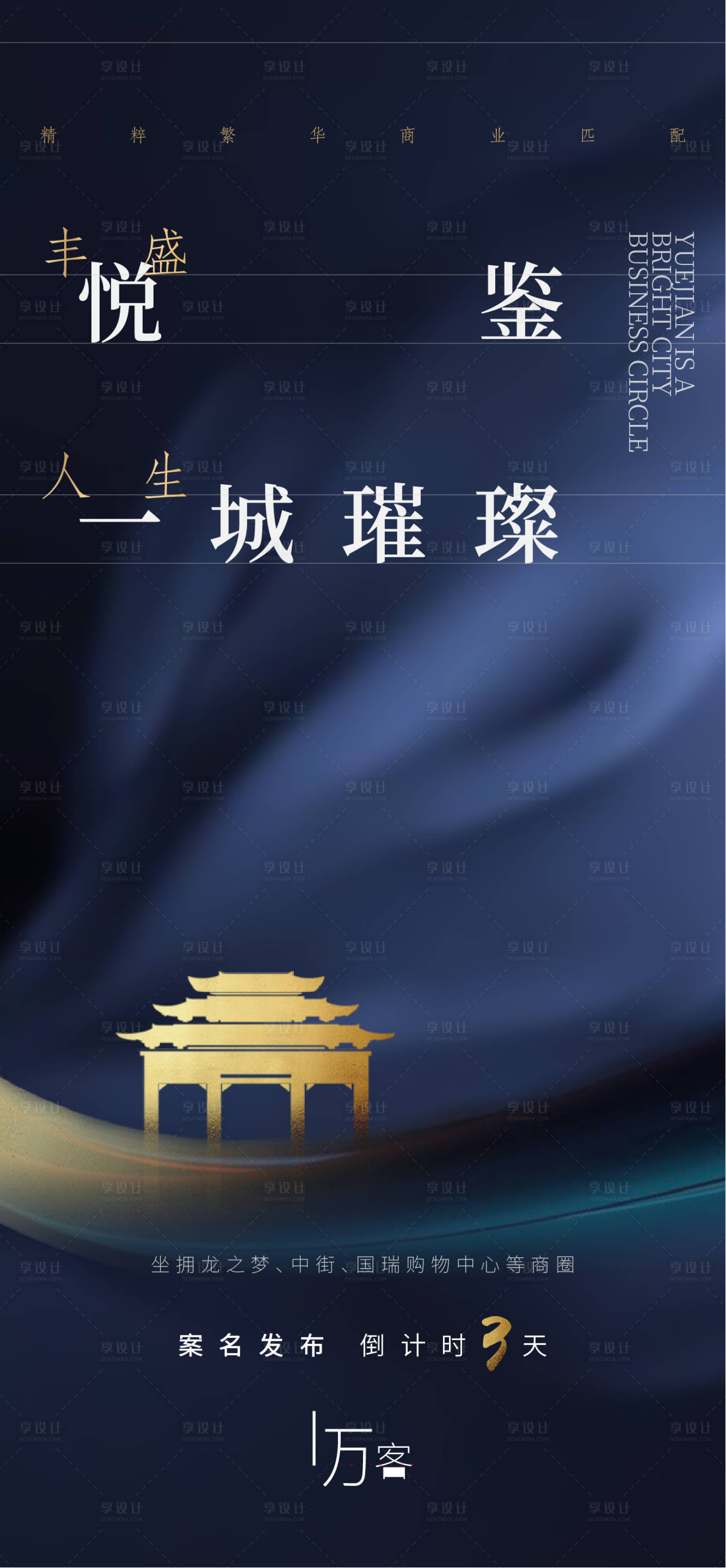 源文件下載【享設(shè)計(jì)】搜索編號(hào)：92520001630415443【地產(chǎn)案名發(fā)布倒計(jì)時(shí)海報(bào)】