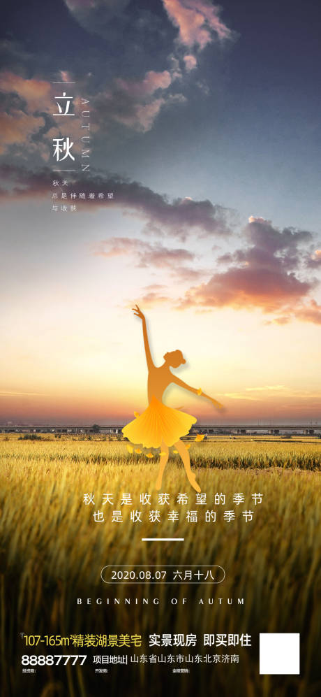 源文件下载【立秋节气移动端海报】编号：70180001572351471