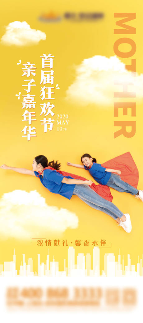源文件下载【母亲节活动展架易拉宝】编号：41550001636194125