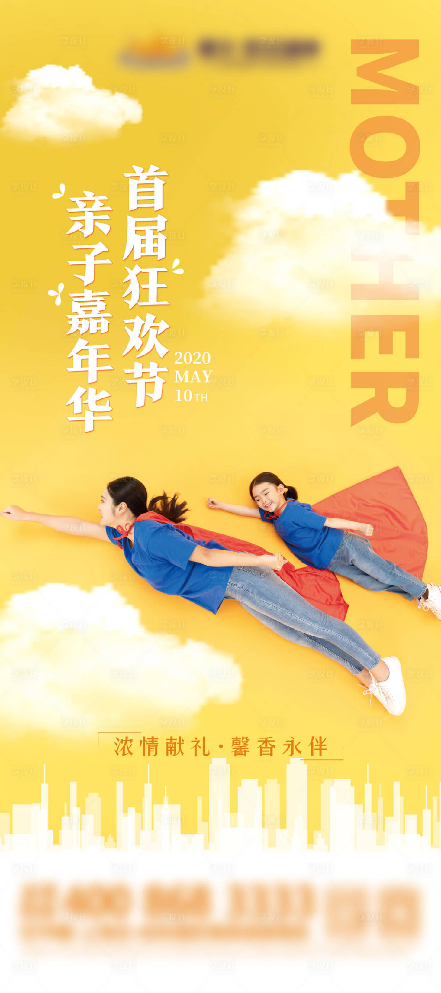 源文件下载【母亲节活动展架易拉宝】编号：41550001636194125