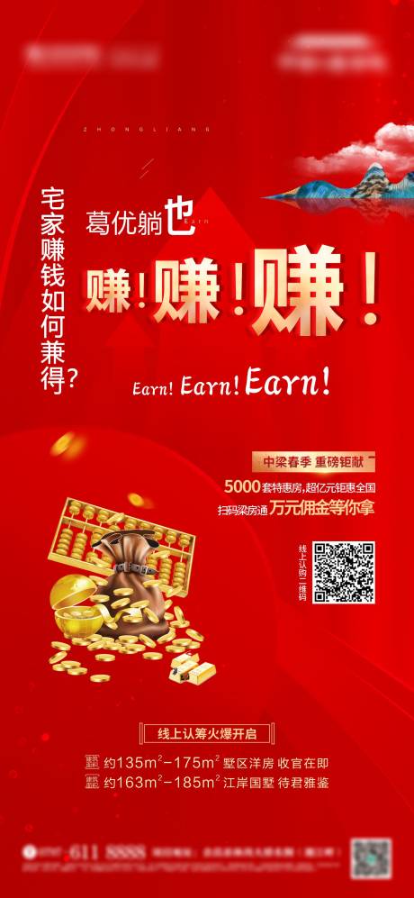 源文件下载【地产认筹促销海报】编号：13170001605372249