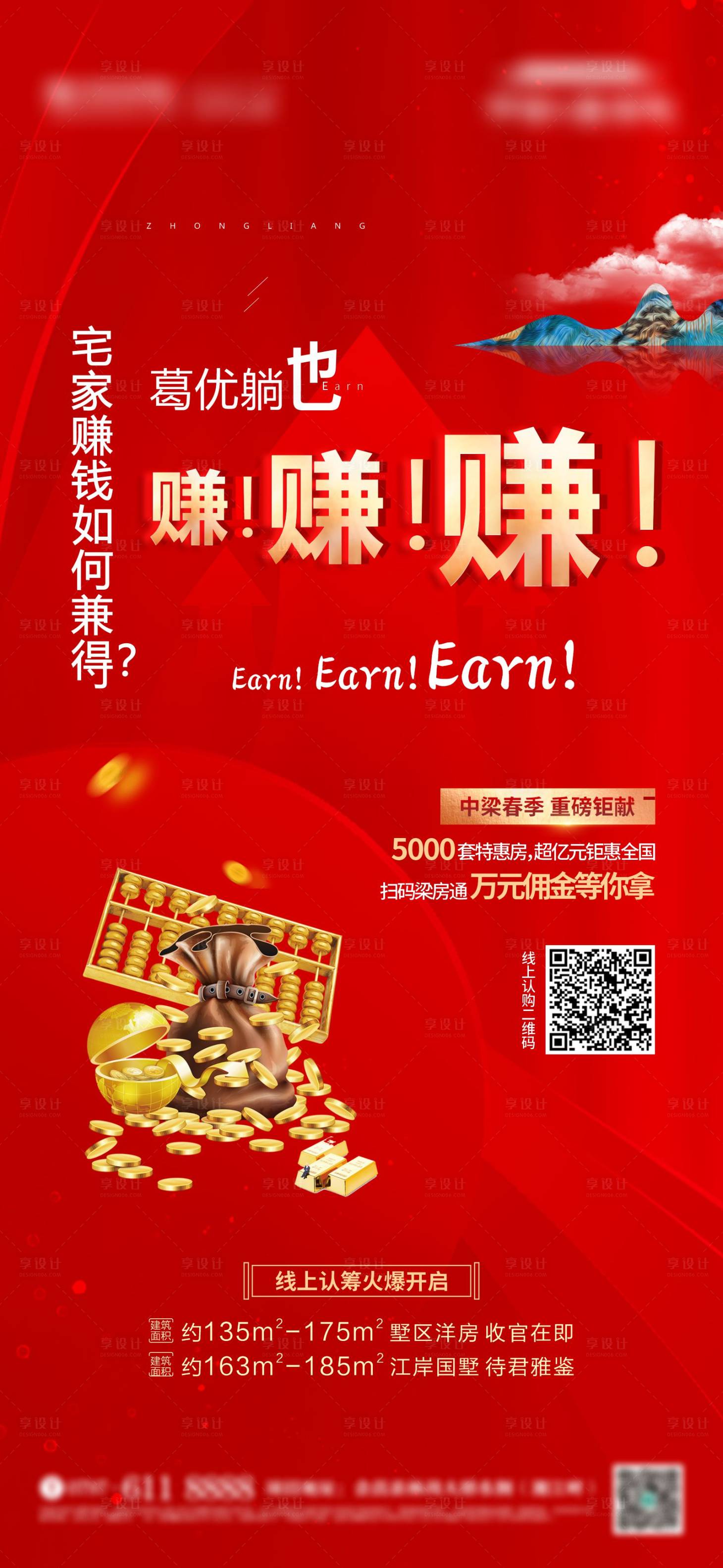 源文件下載【地產認籌促銷海報】編號：13170001605372249